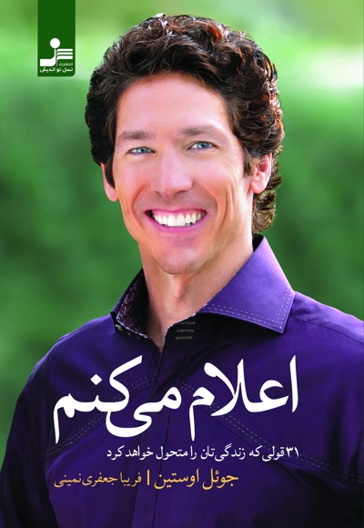 اعلام می کنم